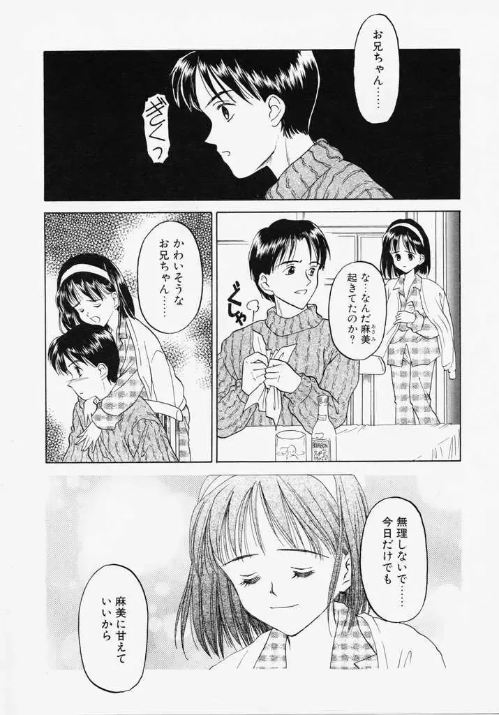 [Kageno Illyss] Endless Blue Fhentai - Page 102