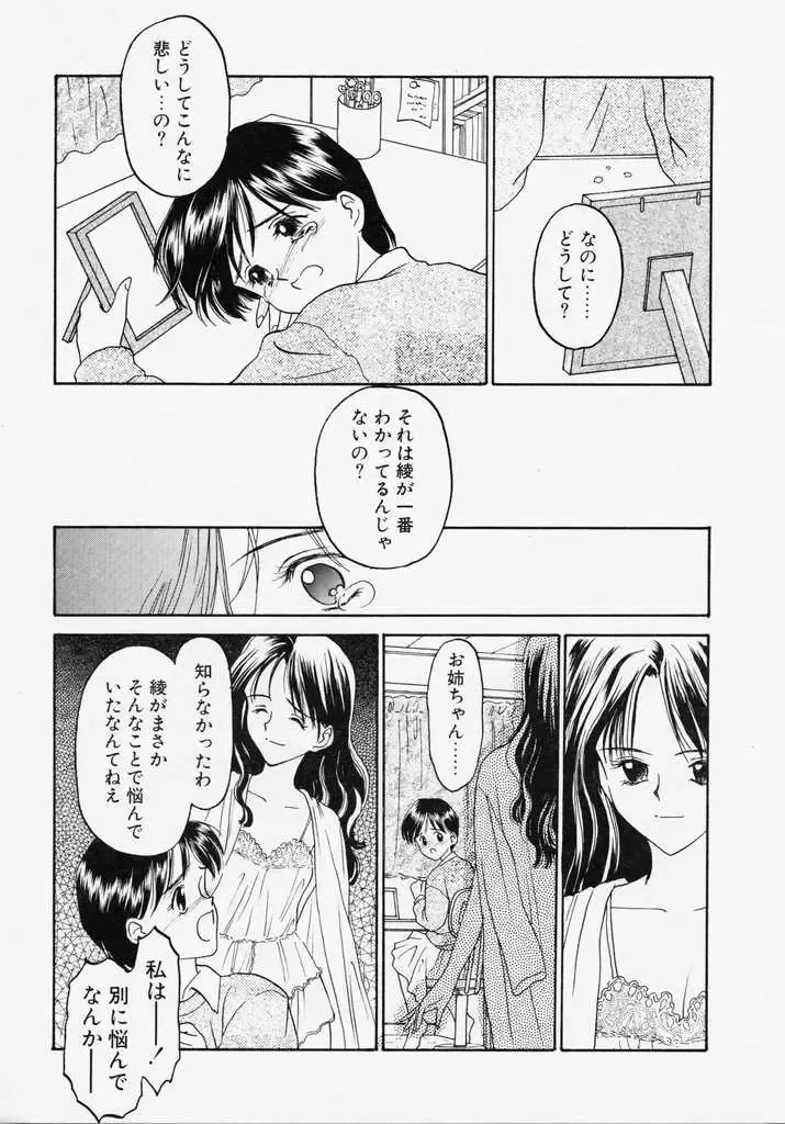 [Kageno Illyss] Endless Blue Fhentai - Page 119