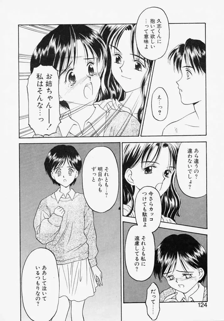 [Kageno Illyss] Endless Blue Fhentai - Page 122