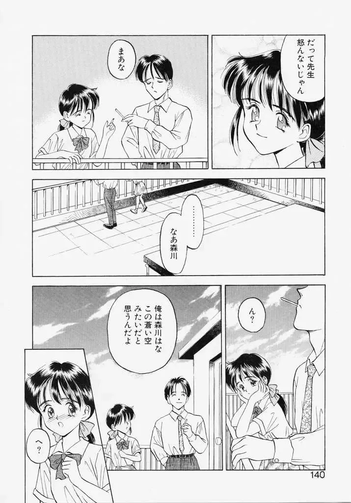 [Kageno Illyss] Endless Blue Fhentai - Page 138