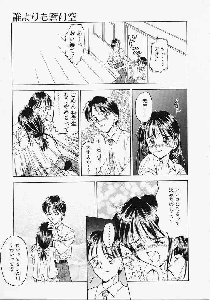 [Kageno Illyss] Endless Blue Fhentai - Page 143