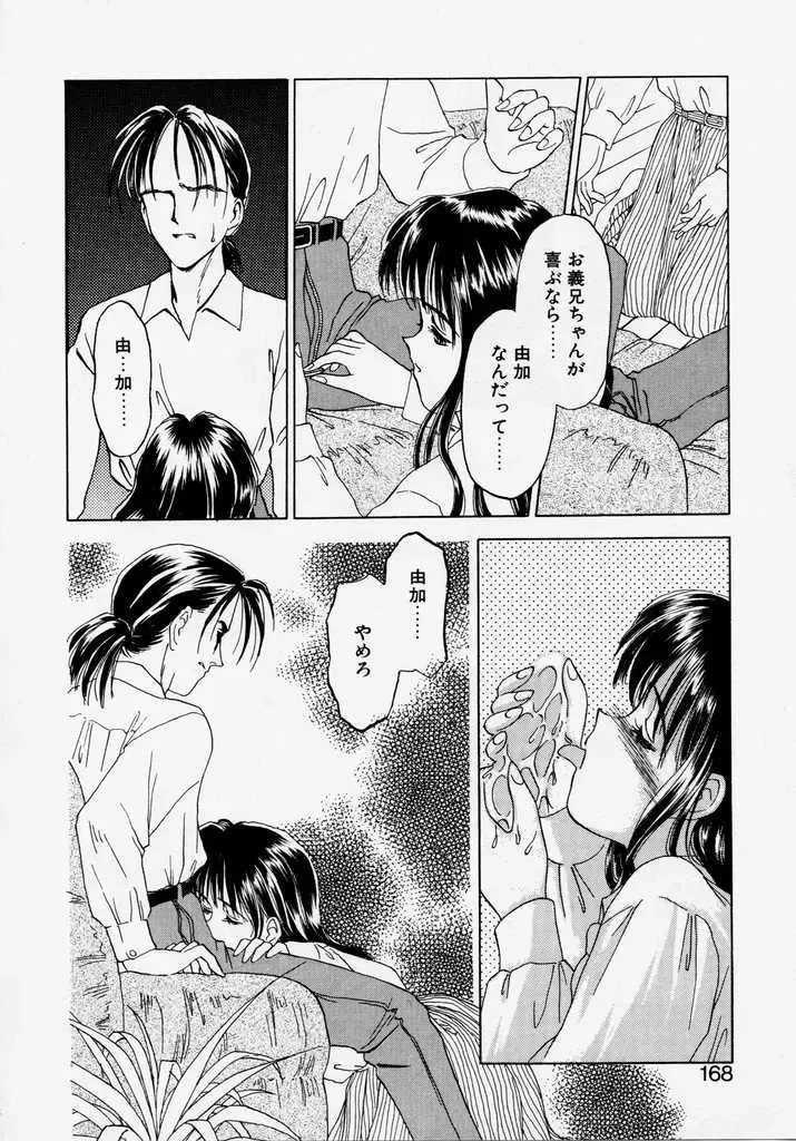 [Kageno Illyss] Endless Blue Fhentai - Page 166