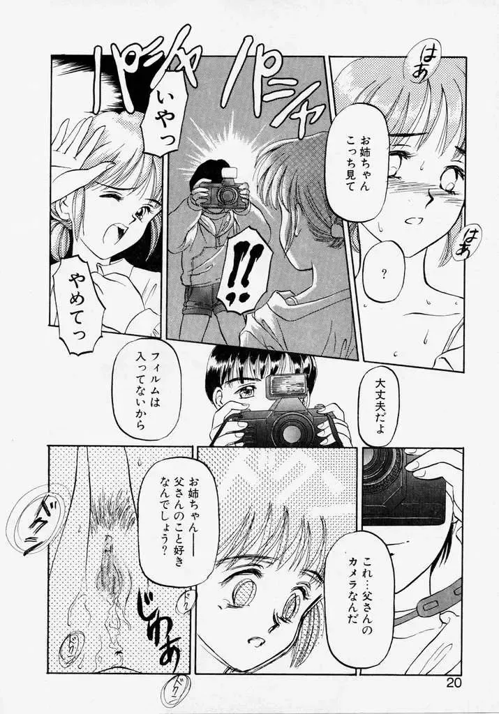 [Kageno Illyss] Endless Blue Fhentai - Page 18