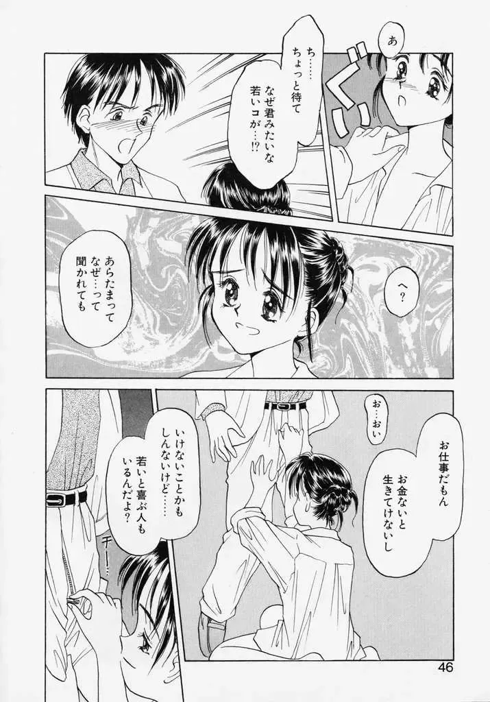 [Kageno Illyss] Endless Blue Fhentai - Page 44