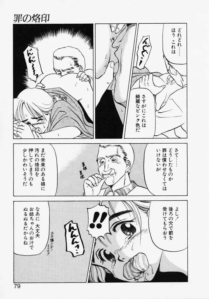 [Kageno Illyss] Endless Blue Fhentai - Page 77