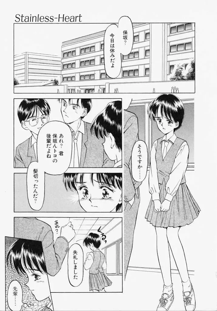 [Kageno Illyss] Endless Blue Fhentai - Page 83