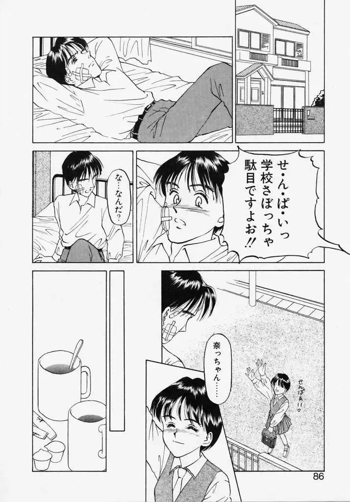 [Kageno Illyss] Endless Blue Fhentai - Page 84