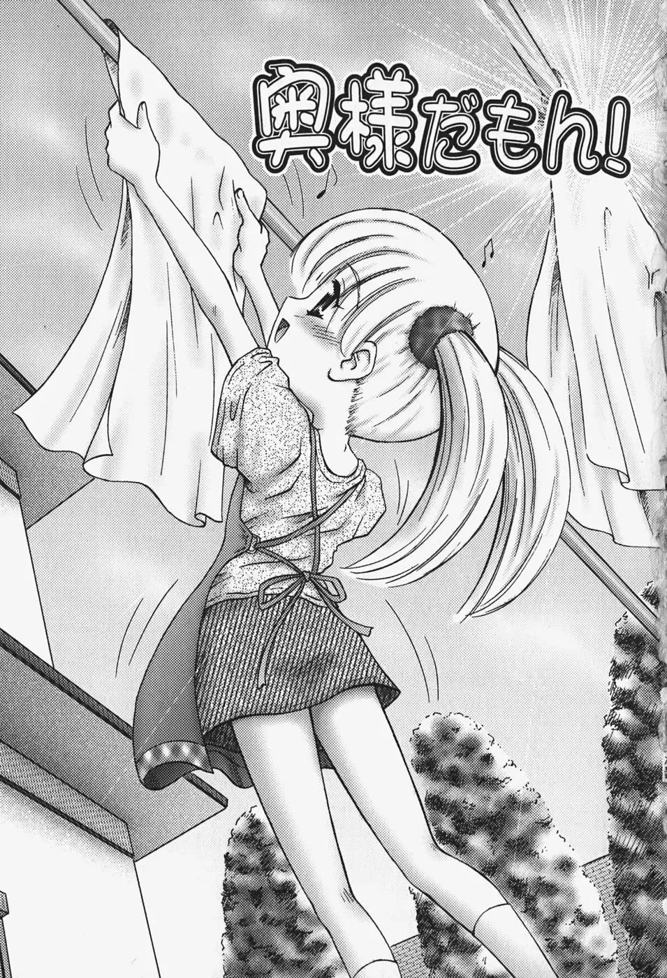 [Kouzu Sousuke] Chiisana Utsuwa Fhentai - Page 116