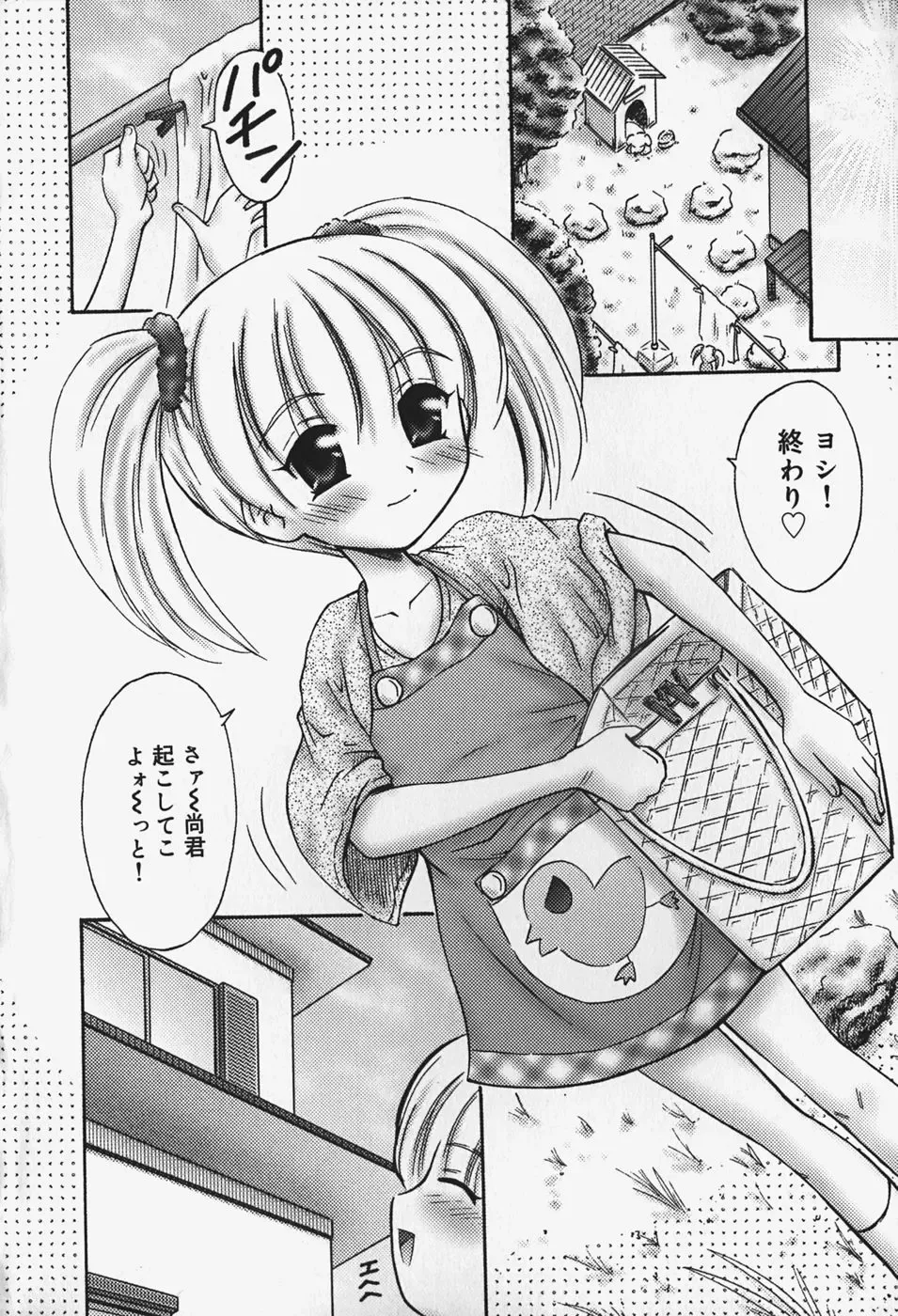 [Kouzu Sousuke] Chiisana Utsuwa Fhentai - Page 117