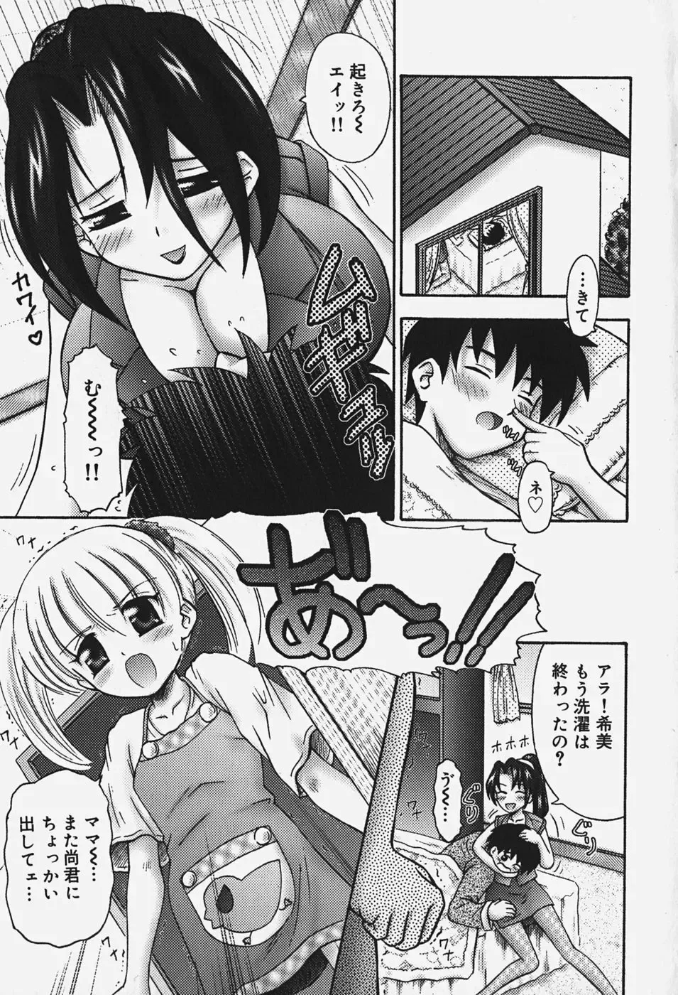 [Kouzu Sousuke] Chiisana Utsuwa Fhentai - Page 118