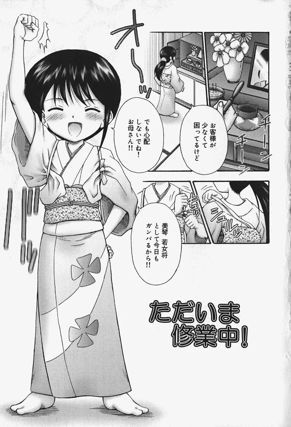 [Kouzu Sousuke] Chiisana Utsuwa Fhentai - Page 132