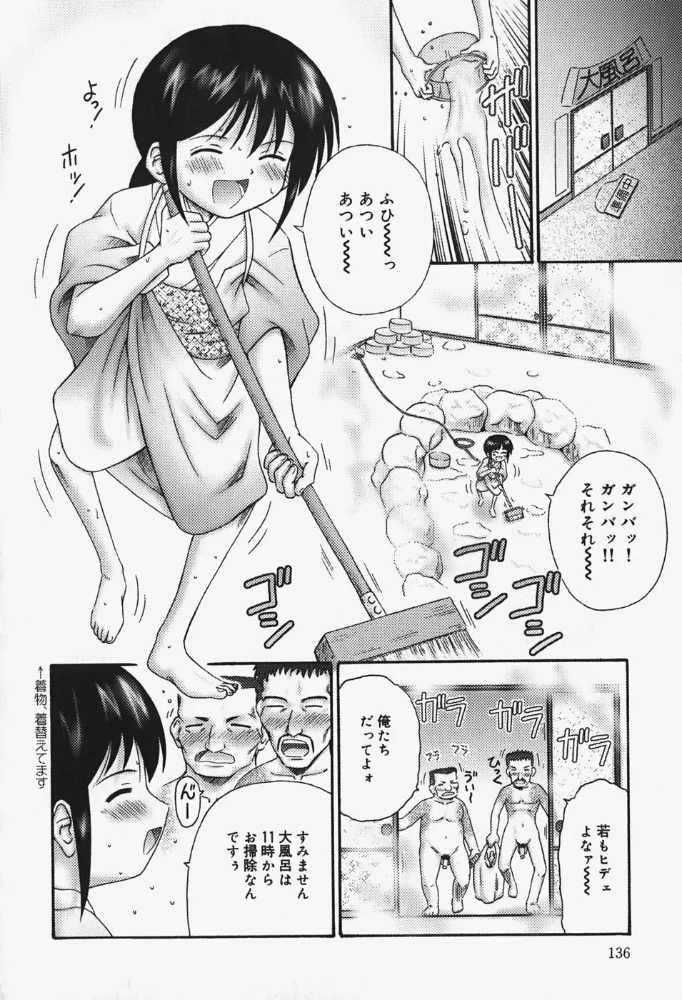 [Kouzu Sousuke] Chiisana Utsuwa Fhentai - Page 135