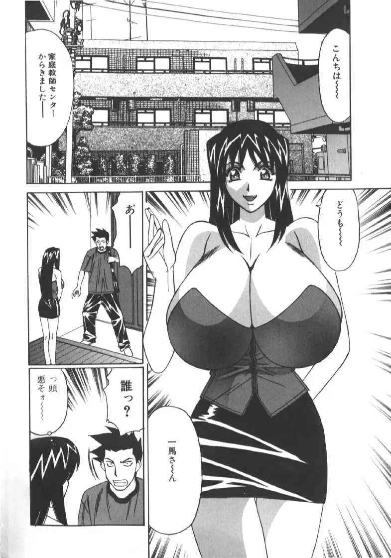 [Yamamoto Yoshifumi] Katei Kyoushi Higyaku no Yuuwaku - Private teacher series part2 Fhentai.net - Page 74