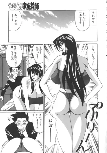 [Yamamoto Yoshifumi] Katei Kyoushi Higyaku no Yuuwaku - Private teacher series part2 Fhentai.net - Page 79