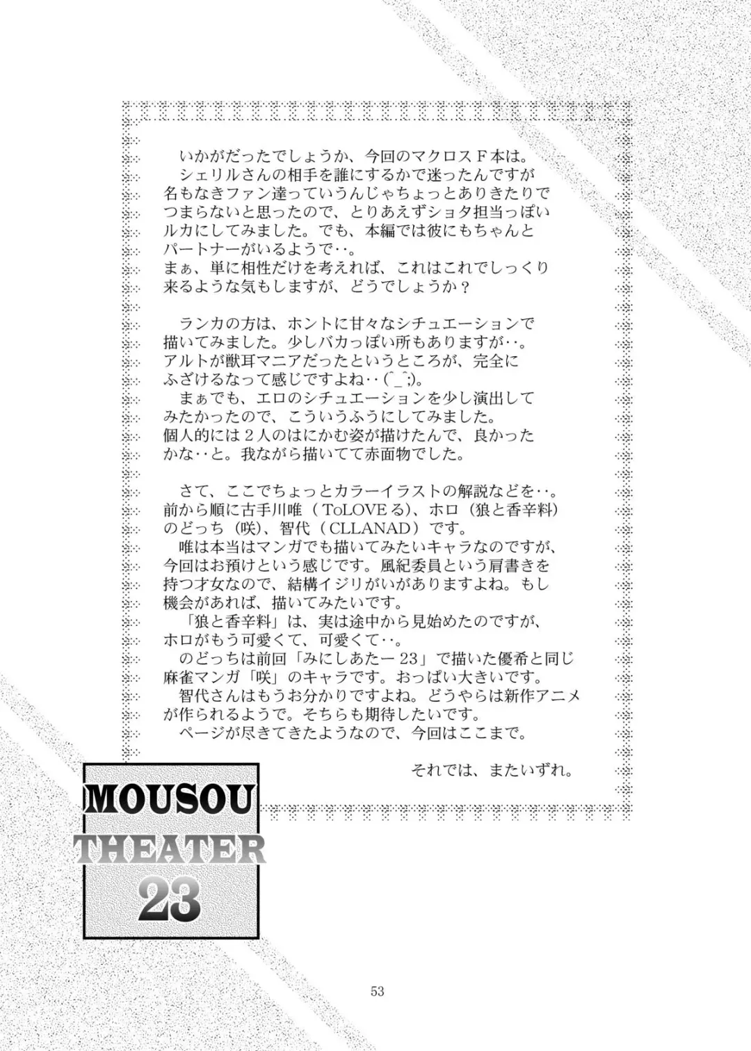 [Arino Hiroshi] MOUSOU THEATER 23 Fhentai - Page 53