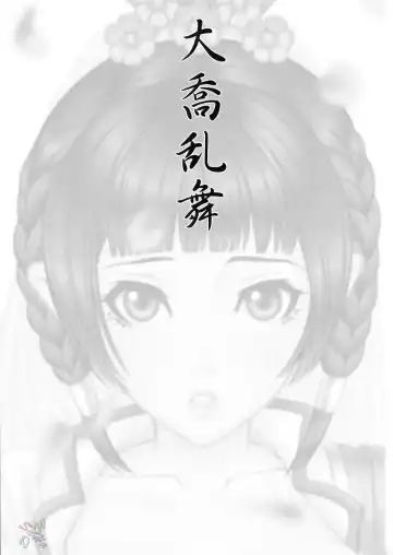 [Momoya Show-neko] Daikyou Love Fhentai - Page 2