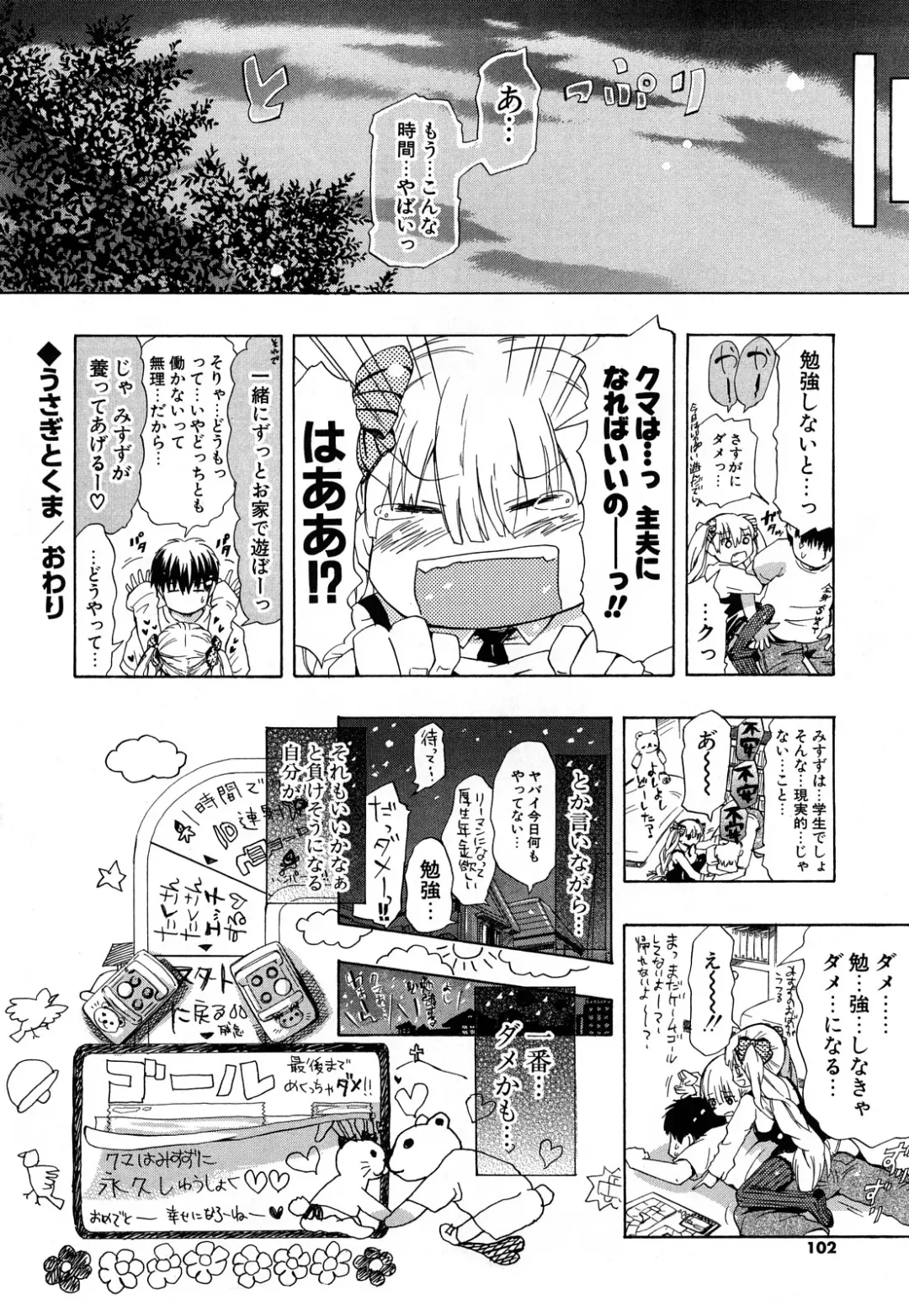 [Chuunen] Nenkan Chunen Champ Gappeigou Fhentai - Page 101
