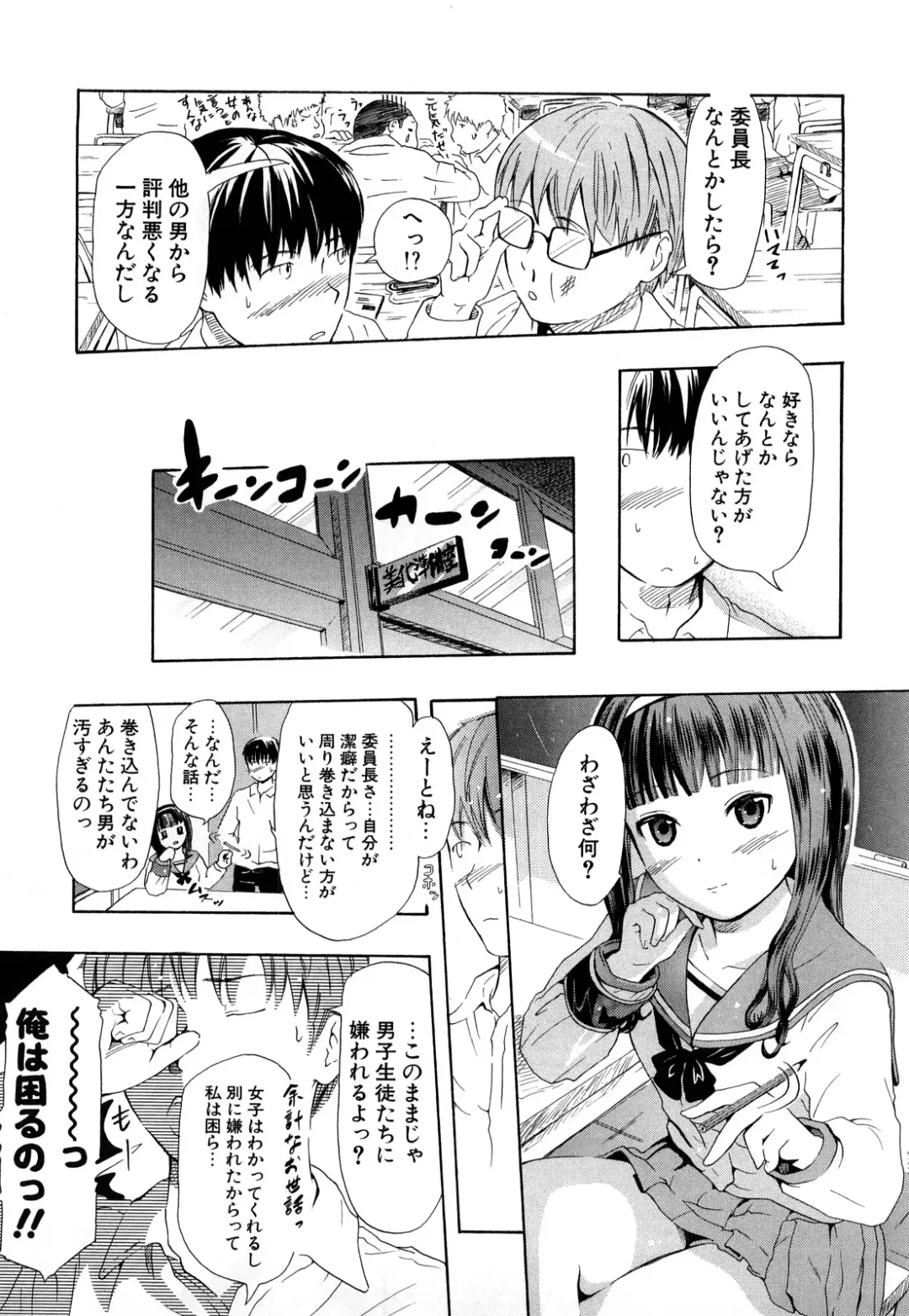 [Chuunen] Nenkan Chunen Champ Gappeigou Fhentai - Page 138