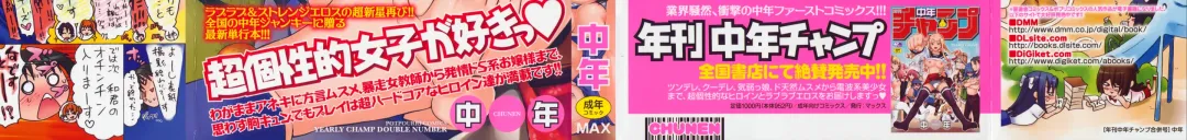 [Chuunen] Nenkan Chunen Champ Gappeigou Fhentai - Page 2