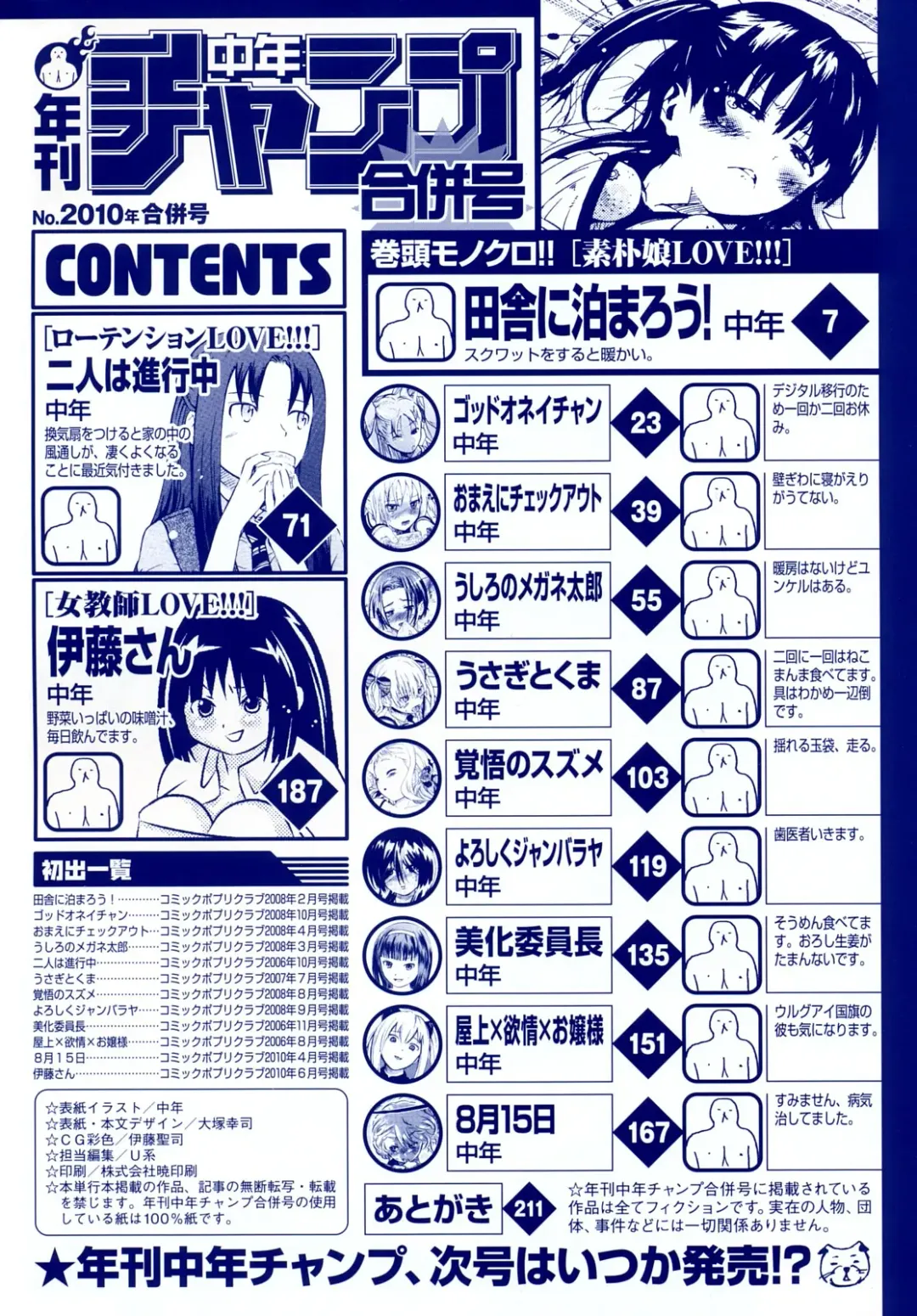 [Chuunen] Nenkan Chunen Champ Gappeigou Fhentai - Page 5