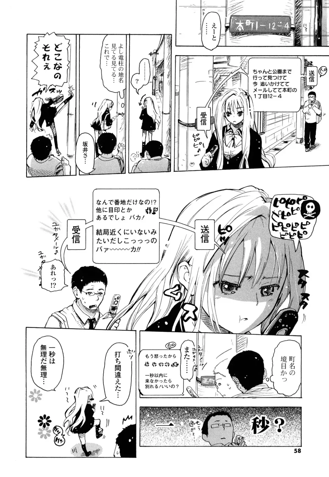 [Chuunen] Nenkan Chunen Champ Gappeigou Fhentai - Page 57