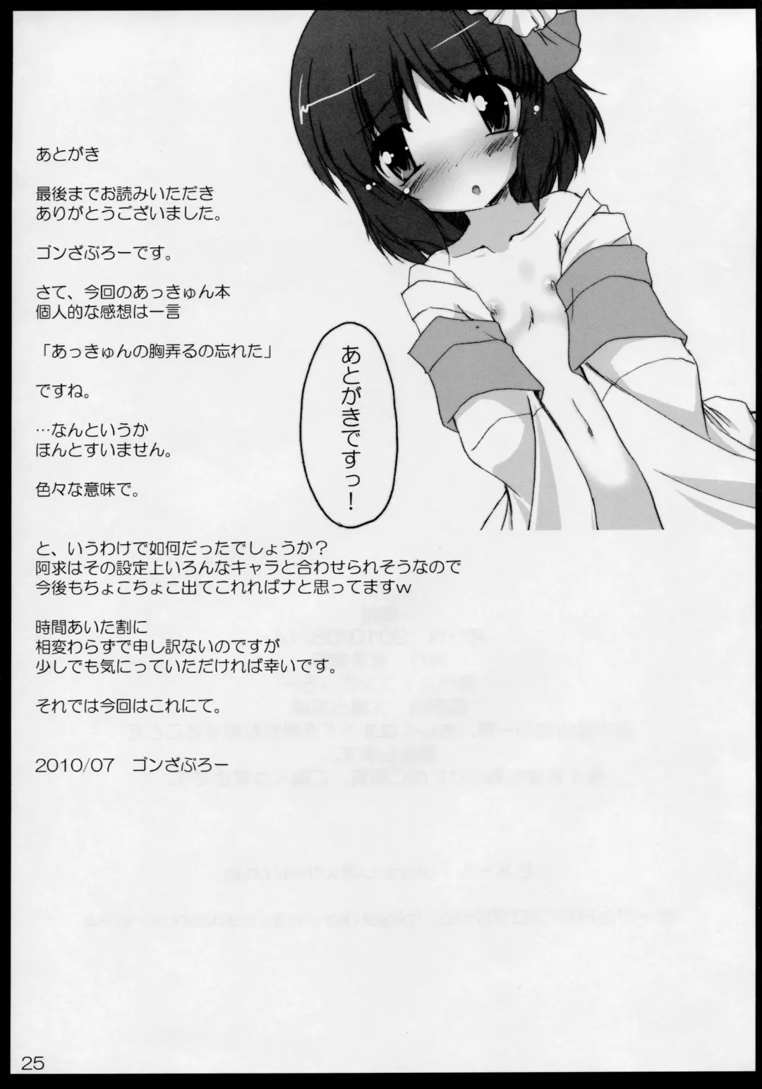 [Gonzaburo-] Oshiete Akkyun! Fhentai - Page 25