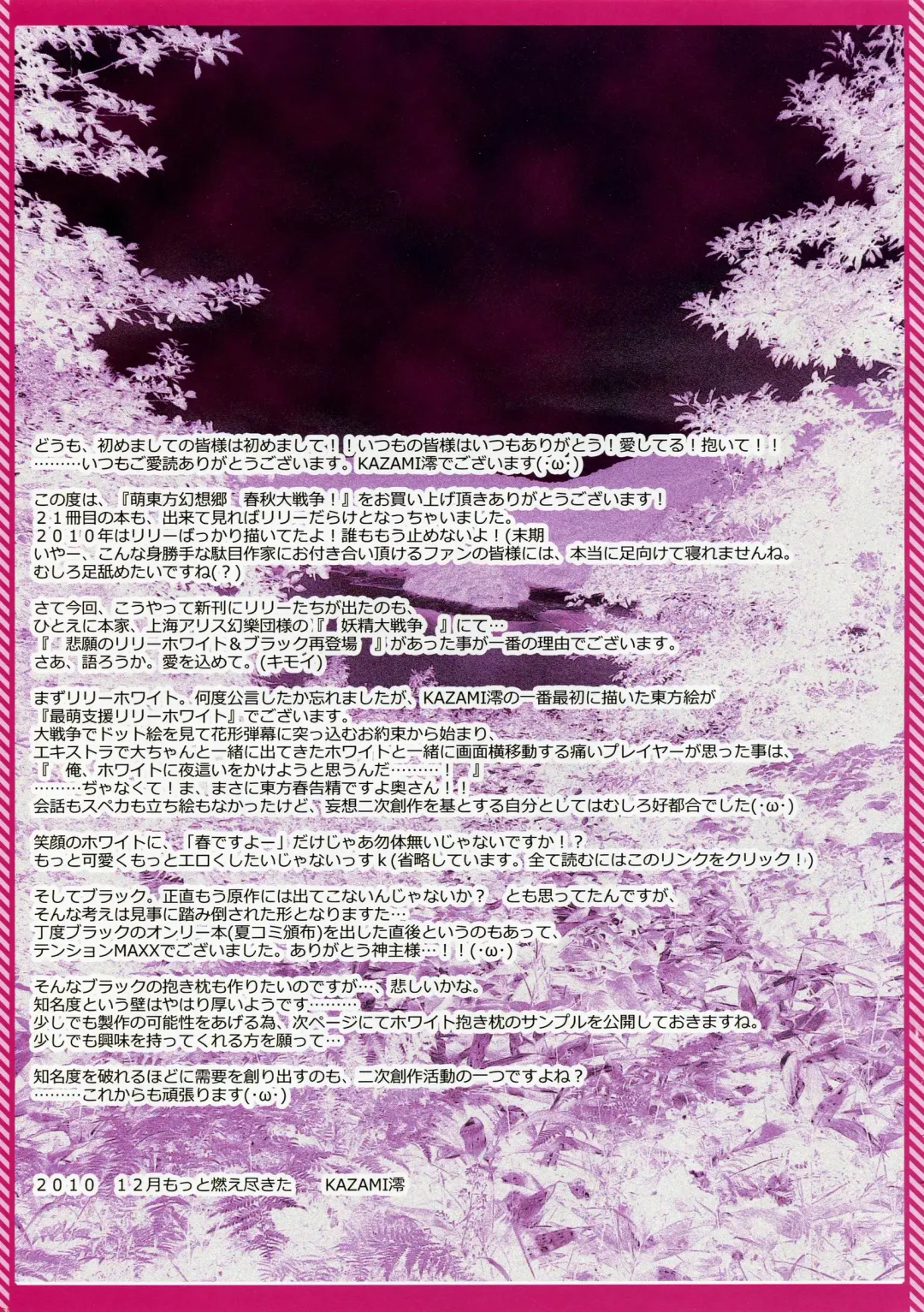 [Kazami Rei] Moe Touhou Gensoukyou - Shunjuu Daisensou! Fhentai - Page 15