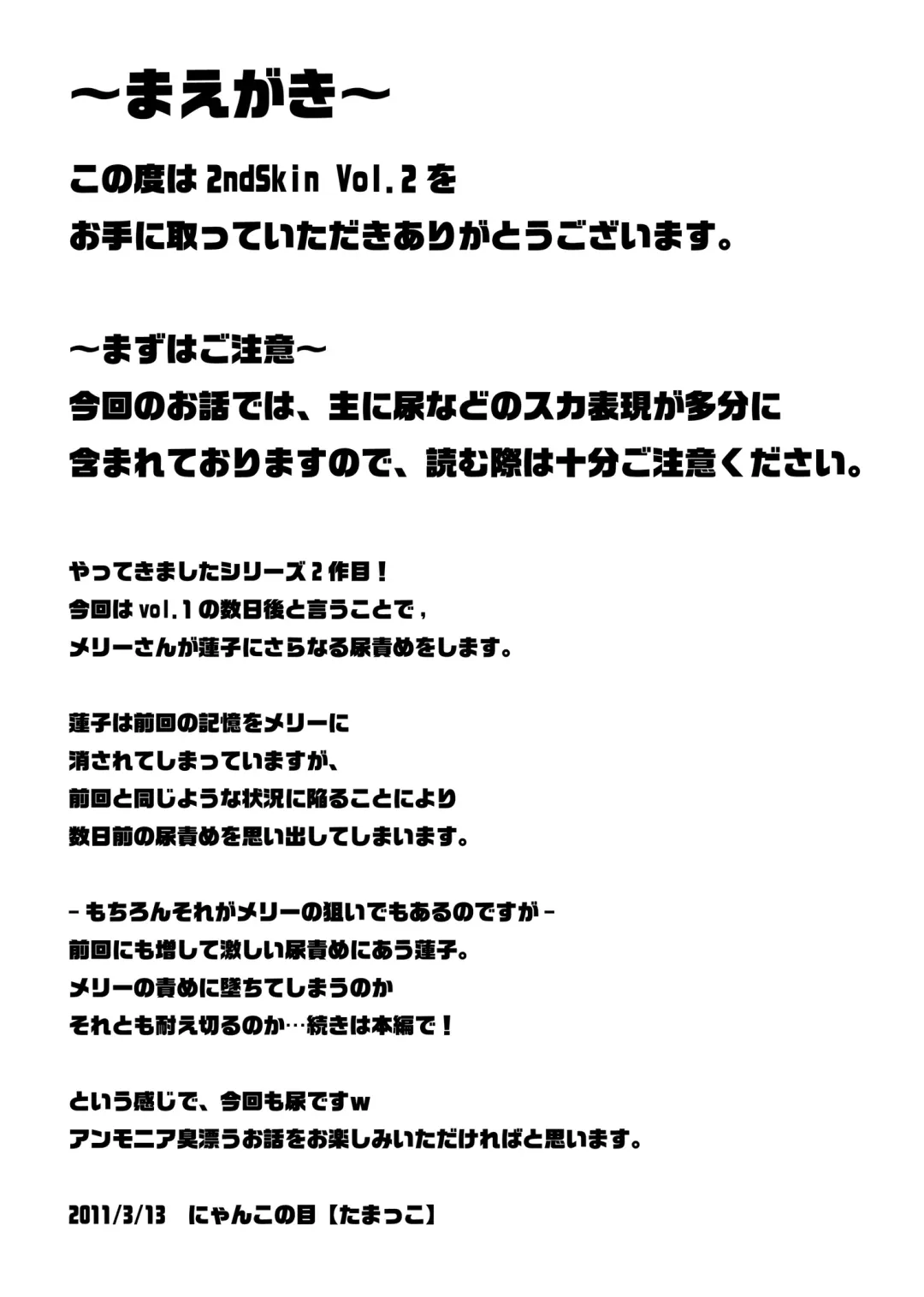 [Tamakko] 2nd Skin Vol.2 ~Inmizuyume~ Fhentai - Page 3