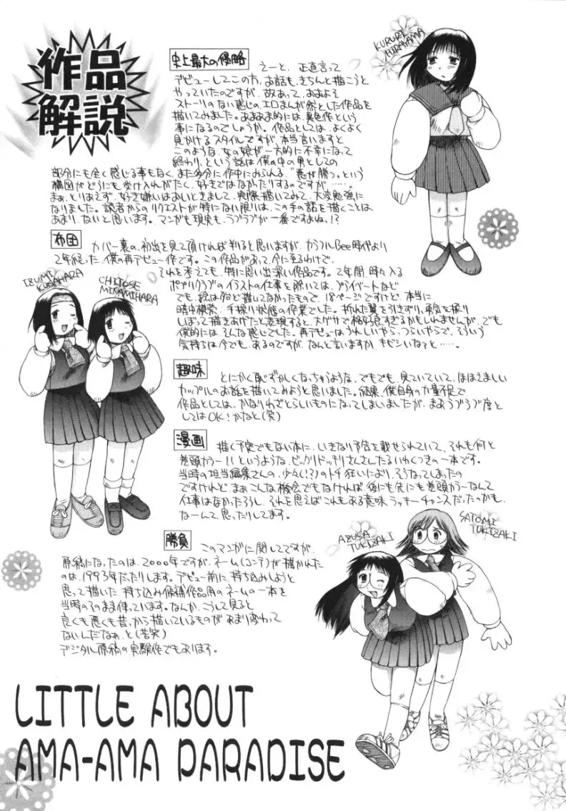 [Amaama] AmaAma Paradise Fhentai - Page 79