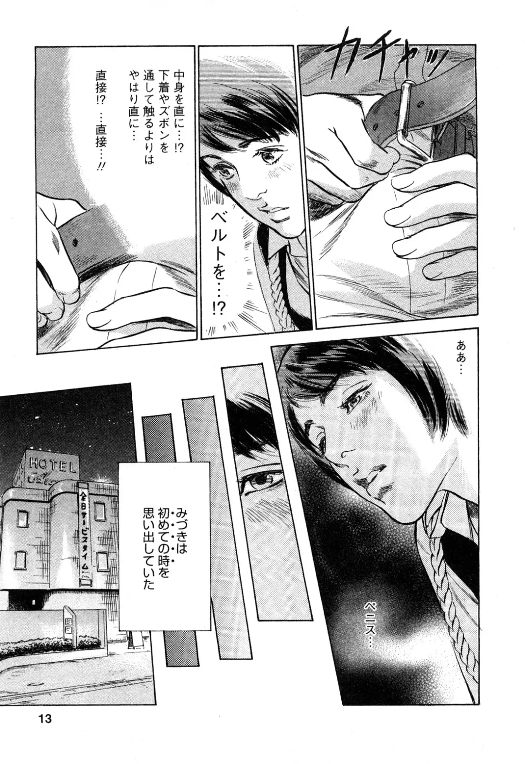 [Hazuki Kaoru - Tomisawa Chinatsu] My Pure Lady Vol.10 Fhentai - Page 12