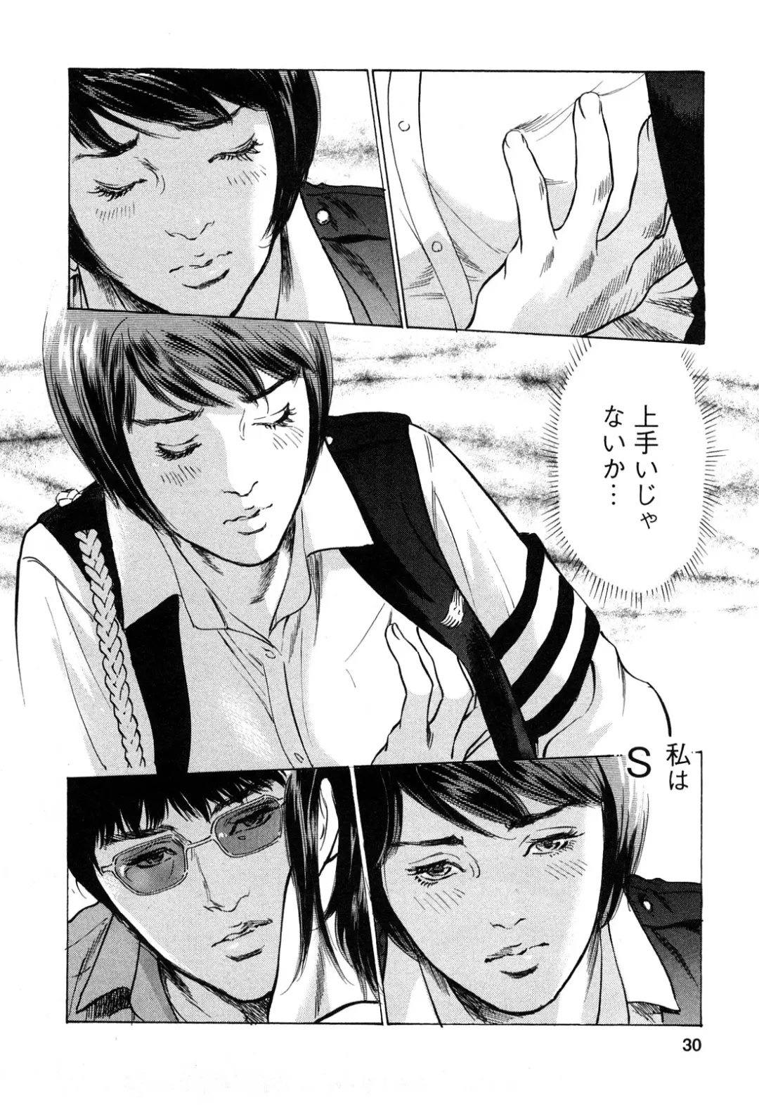 [Hazuki Kaoru - Tomisawa Chinatsu] My Pure Lady Vol.10 Fhentai - Page 29