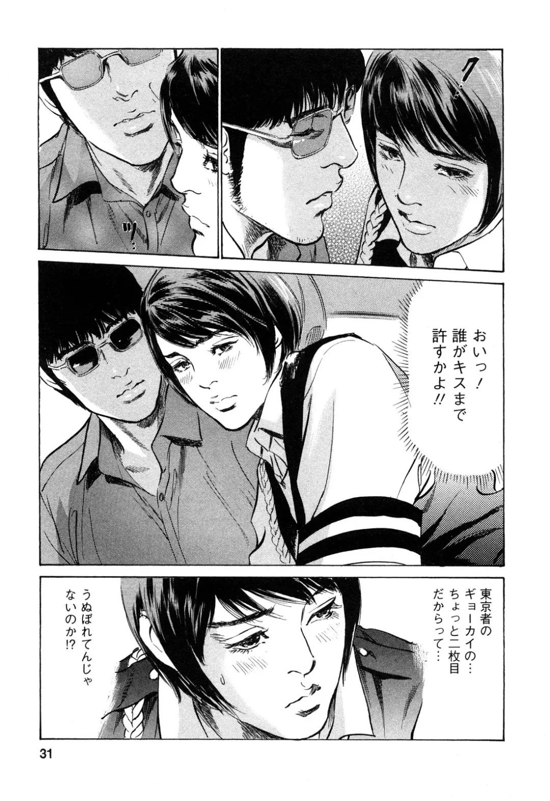 [Hazuki Kaoru - Tomisawa Chinatsu] My Pure Lady Vol.10 Fhentai - Page 30