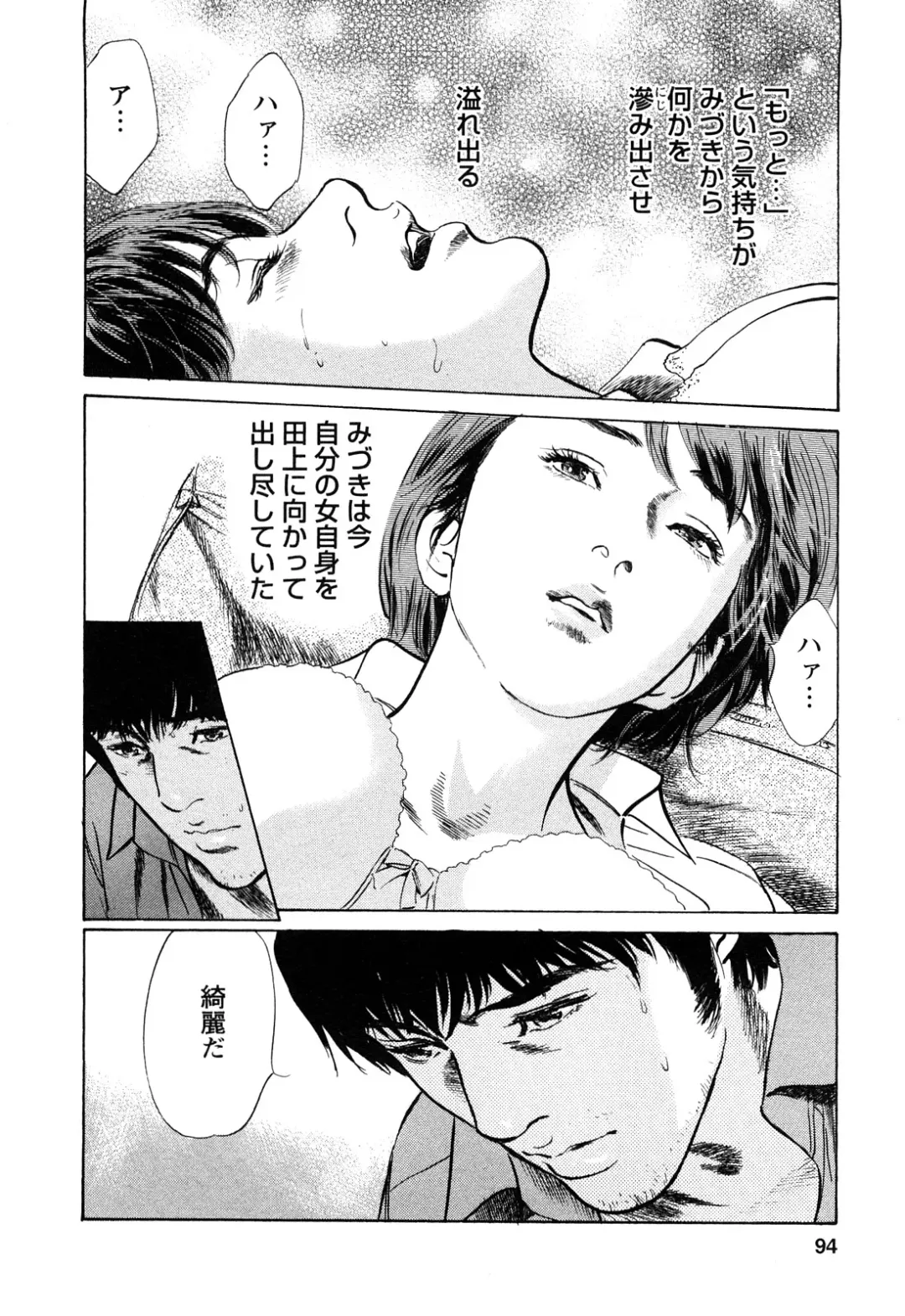 [Hazuki Kaoru - Tomisawa Chinatsu] My Pure Lady Vol.10 Fhentai - Page 93