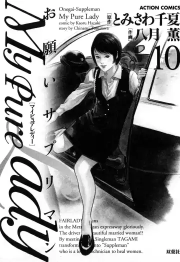 [Hazuki Kaoru - Tomisawa Chinatsu] My Pure Lady Vol.10 Fhentai - Page 4