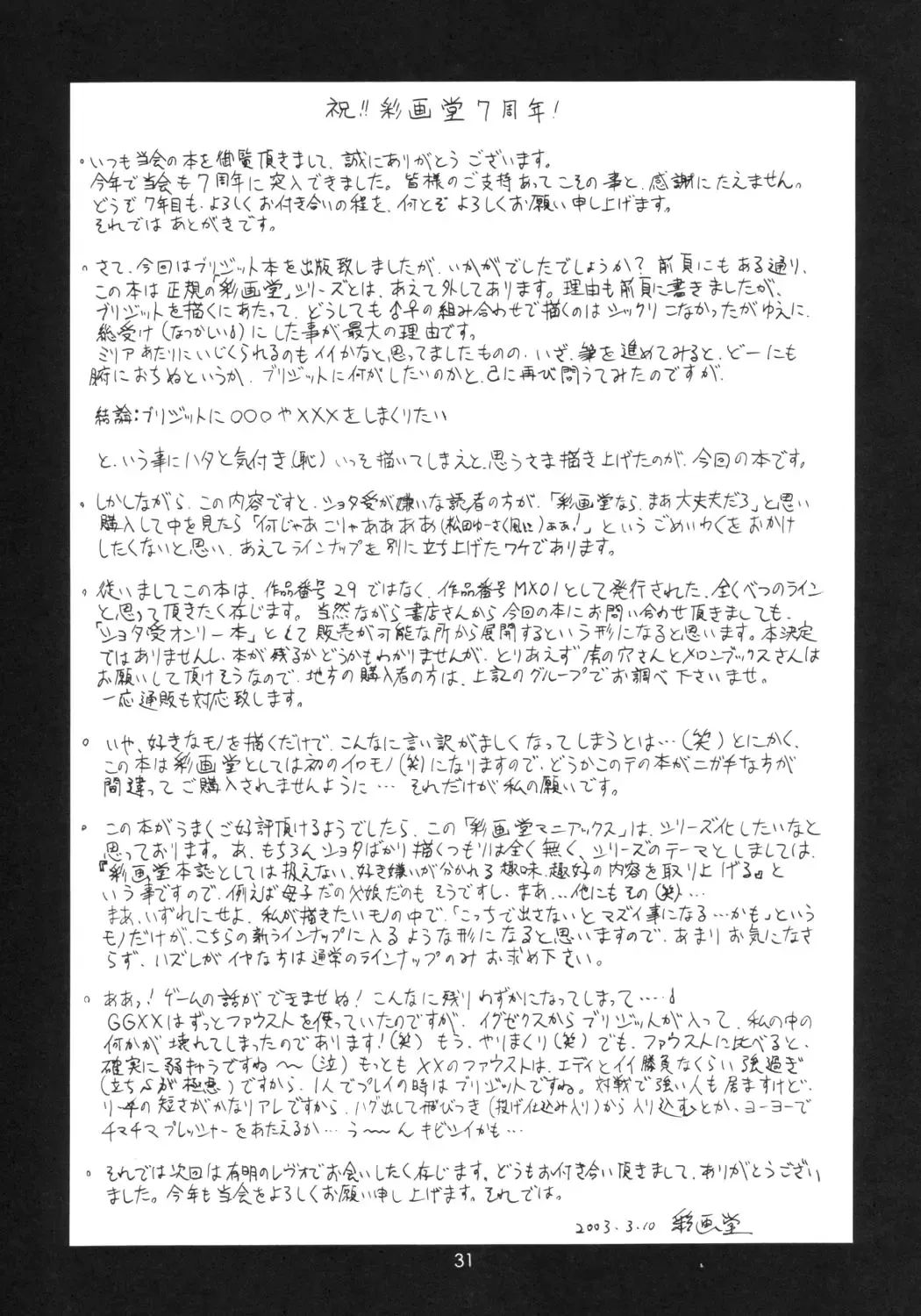 [Saigado] British Bear Boy Fhentai - Page 30