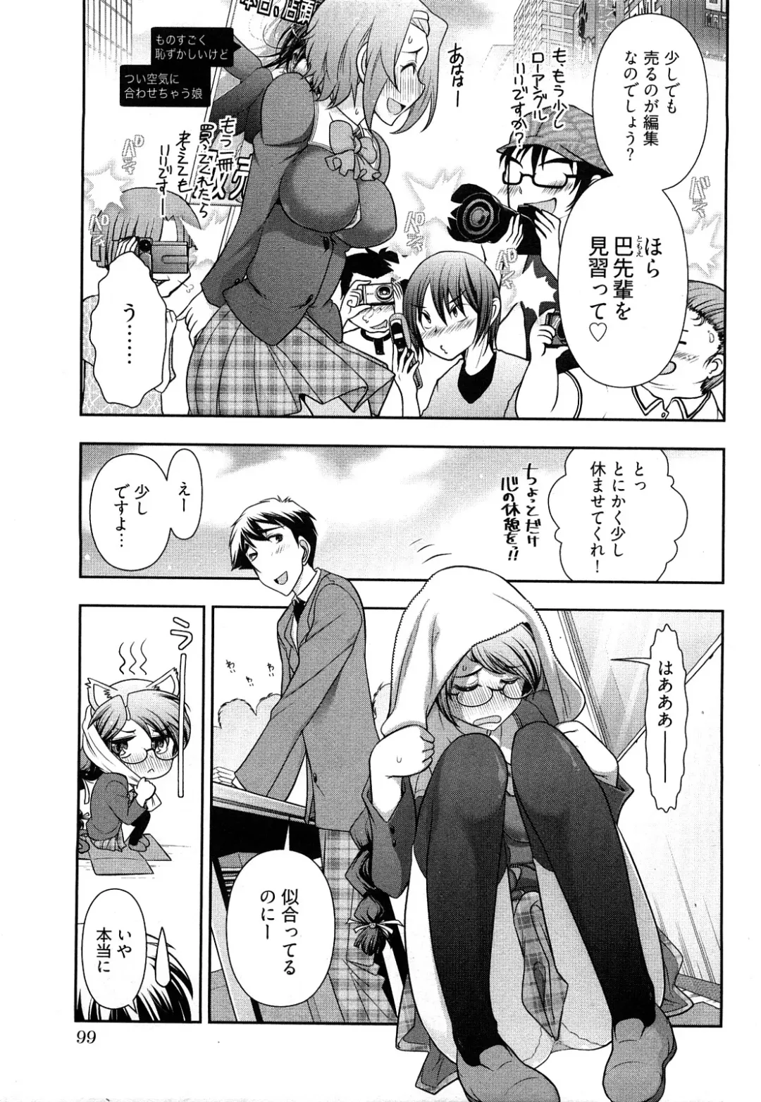 [Ohmi Takeshi] Gekkan Aikawa Henshuuchou Vol.3 Fhentai - Page 102