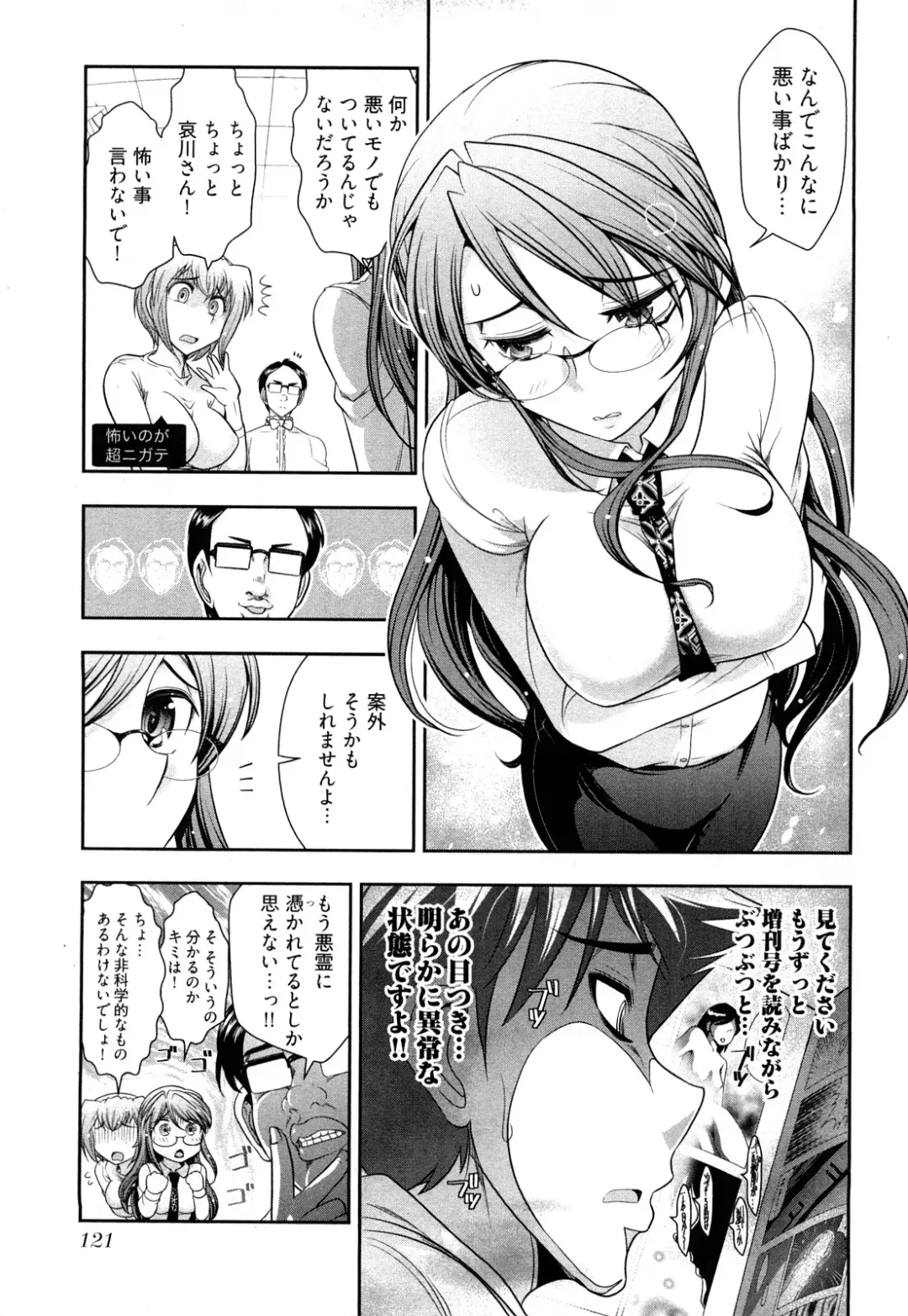 [Ohmi Takeshi] Gekkan Aikawa Henshuuchou Vol.3 Fhentai - Page 124
