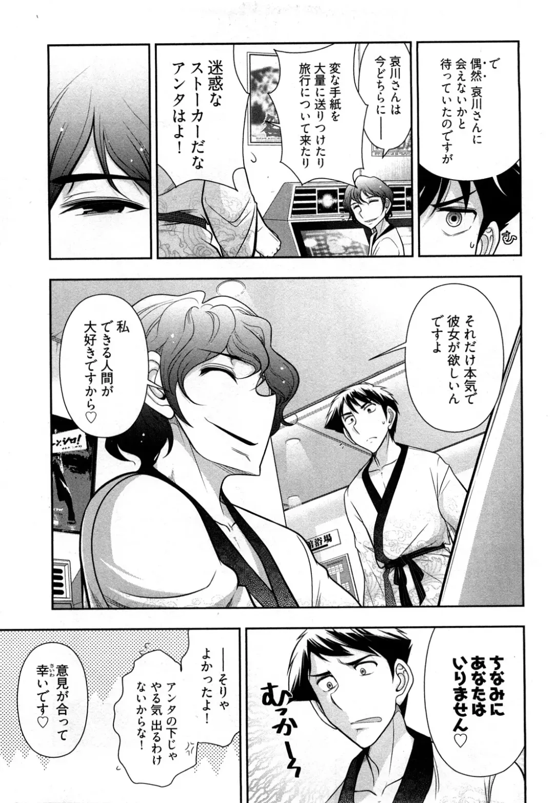 [Ohmi Takeshi] Gekkan Aikawa Henshuuchou Vol.3 Fhentai - Page 14