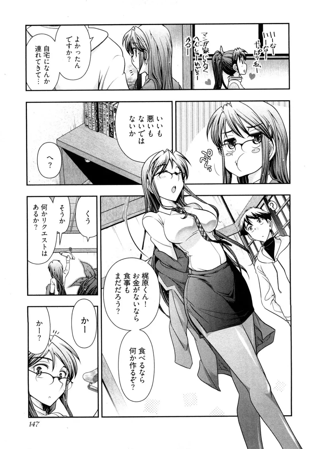 [Ohmi Takeshi] Gekkan Aikawa Henshuuchou Vol.3 Fhentai - Page 150