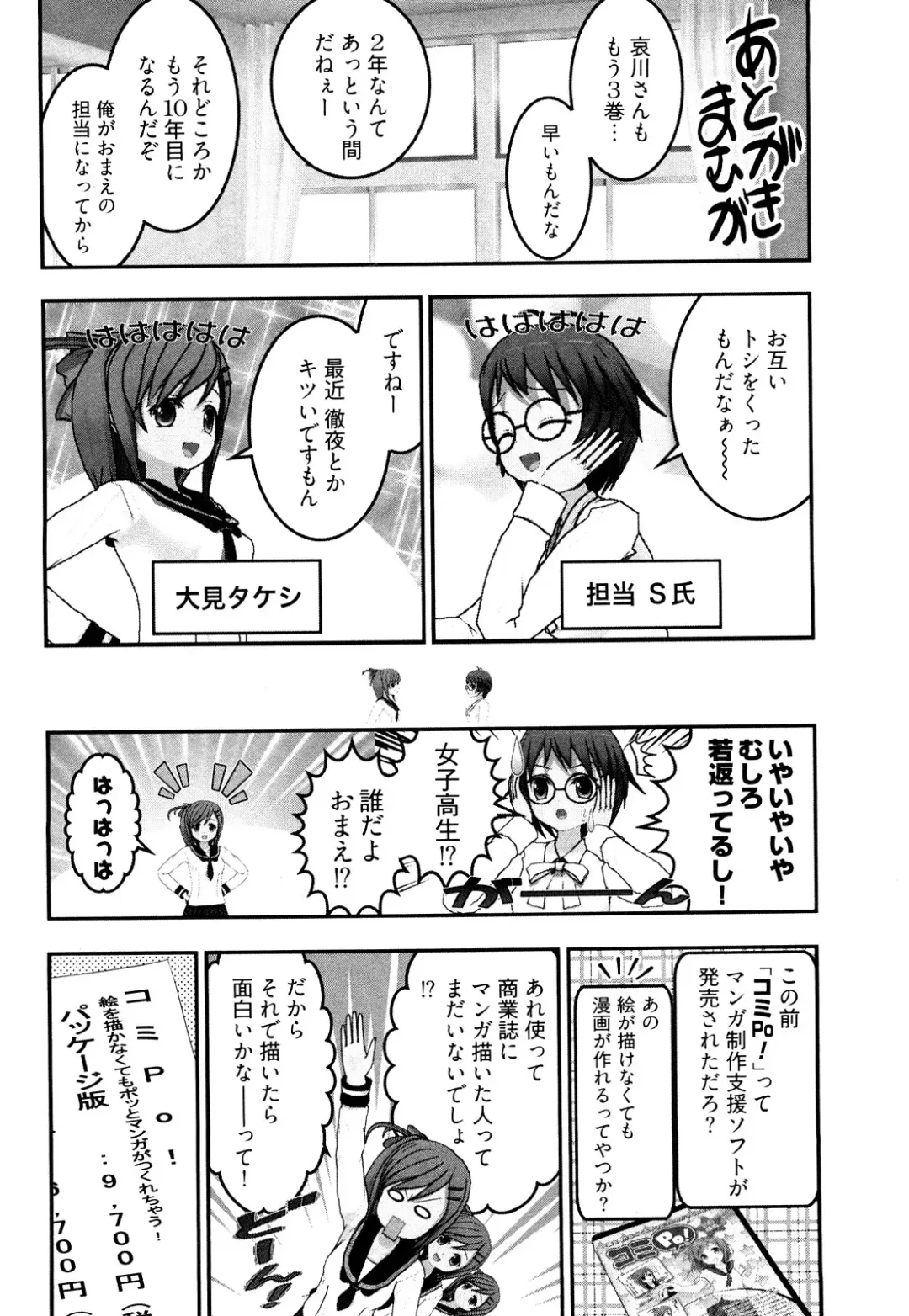 [Ohmi Takeshi] Gekkan Aikawa Henshuuchou Vol.3 Fhentai - Page 167