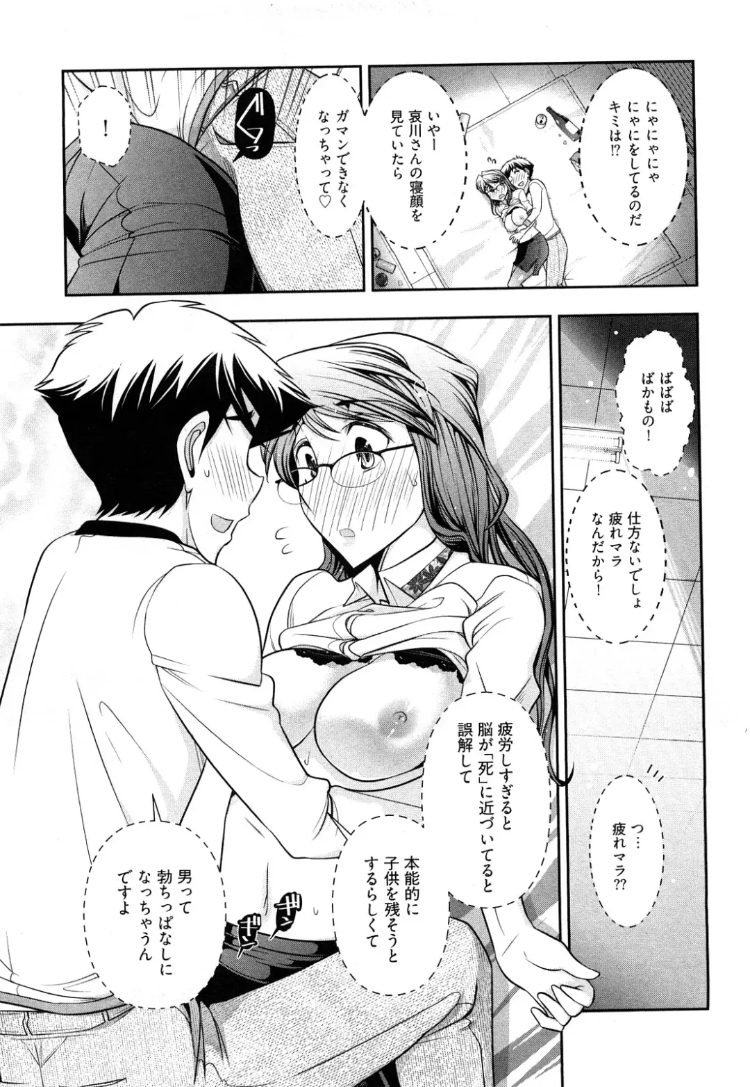 [Ohmi Takeshi] Gekkan Aikawa Henshuuchou Vol.3 Fhentai - Page 84