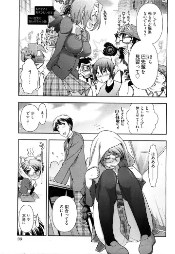 [Ohmi Takeshi] Gekkan Aikawa Henshuuchou Vol.3 Fhentai - Page 102