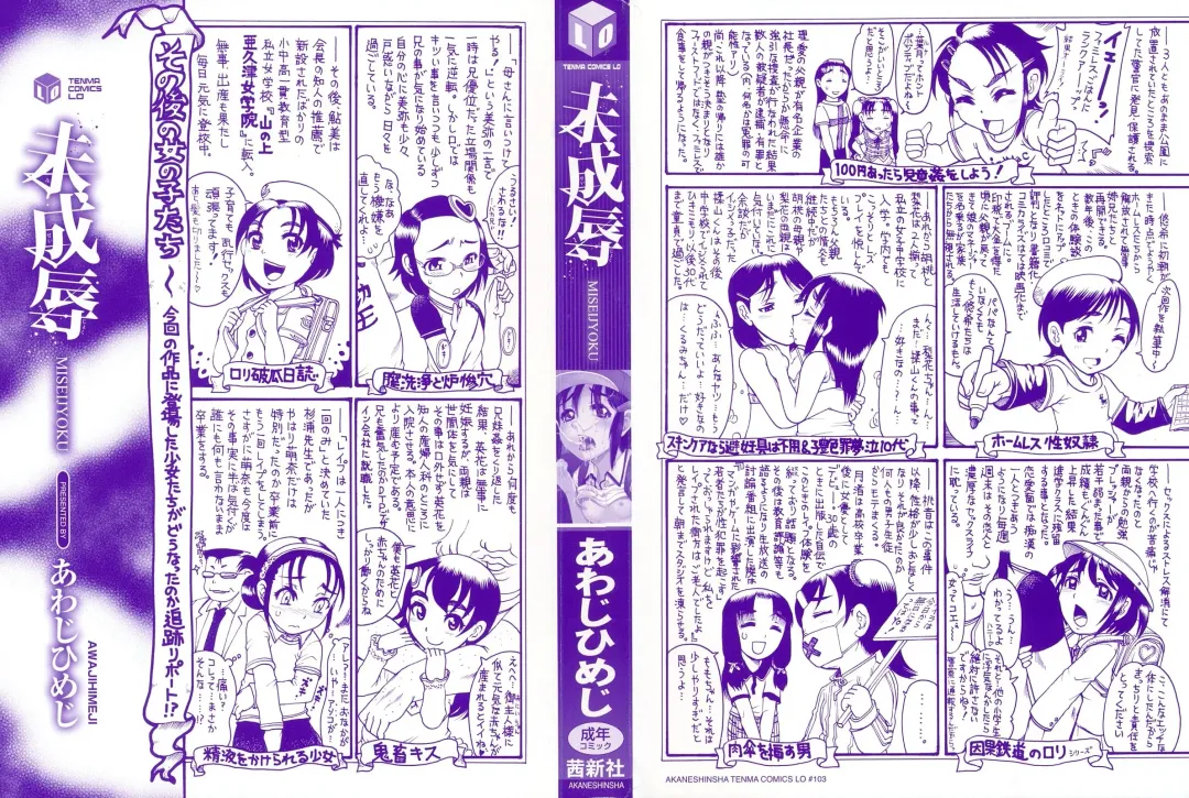 [Awaji Himeji] Miseijoku Fhentai - Page 2