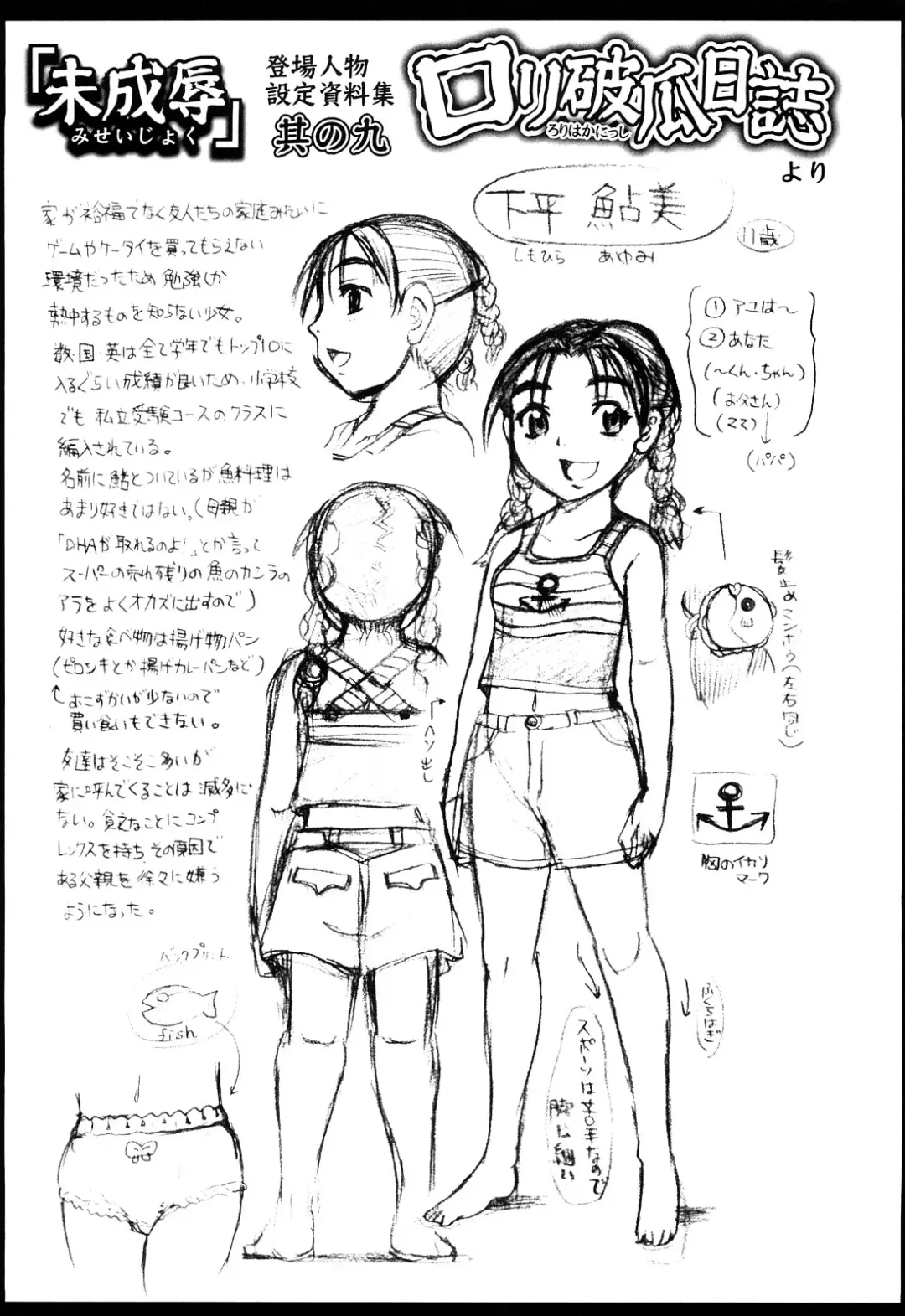 [Awaji Himeji] Miseijoku Fhentai - Page 207