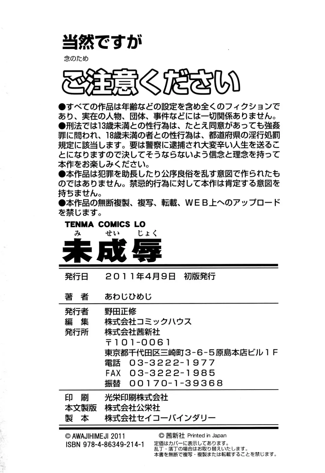 [Awaji Himeji] Miseijoku Fhentai - Page 226