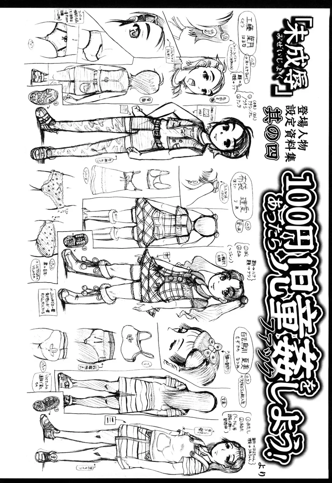 [Awaji Himeji] Miseijoku Fhentai - Page 80