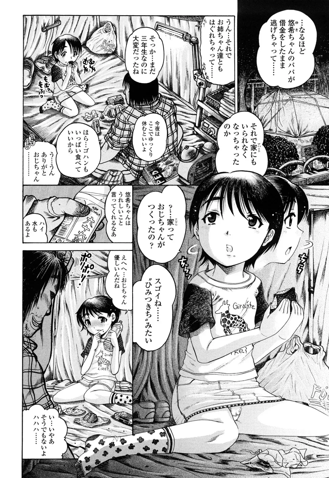 [Awaji Himeji] Miseijoku Fhentai - Page 98