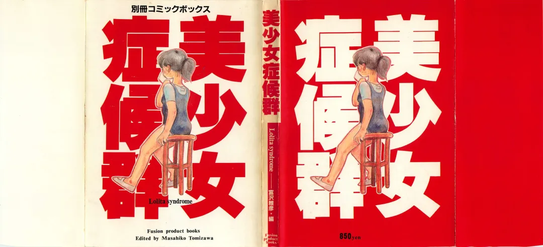 [Hiki Ushio - Kyon - Shiroi Gunpan] Bishoujo Syndrome Fhentai - Page 2