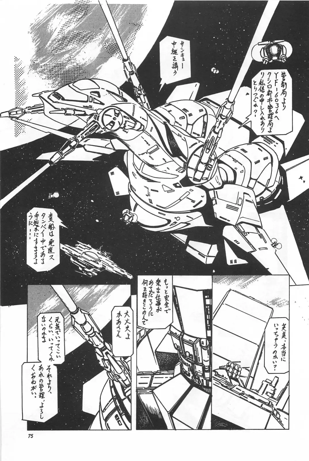 [Hiki Ushio - Kyon - Shiroi Gunpan] Bishoujo Syndrome Fhentai - Page 77