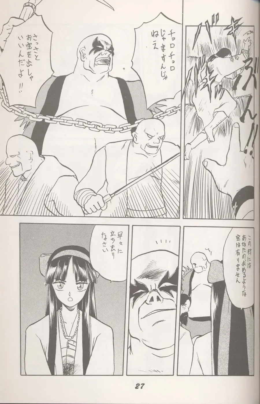 [Tennouji Kitsune] Ainu no Musume Fhentai - Page 2